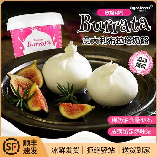 Ogroleass欧格利司布拉塔奶包子奶酪球爆浆生酮芝士burrata奶酪