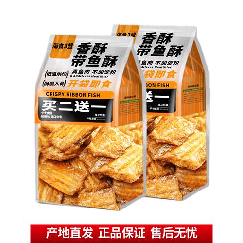 香酥带鱼酥即食休闲海鲜鱼干鱼仔解馋小零食鱼段营养美味追剧特产