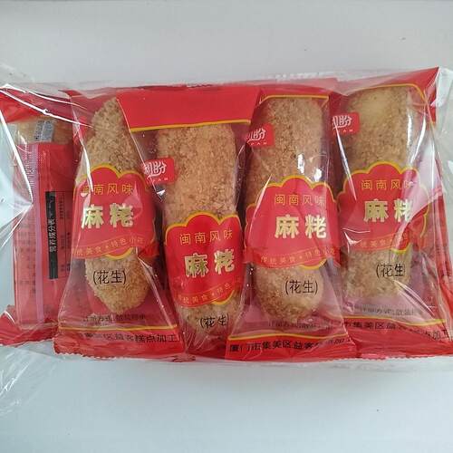 麻枣闽南麻酪花生酪传统老式下午茶手工怀旧特产独立小包装零食