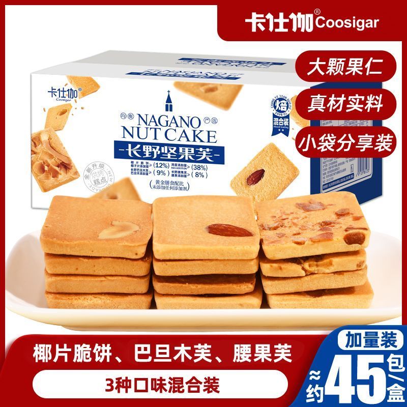 卡仕伽坚果芙饼干椰子脆片巴旦木腰果芙碧根果芙非油炸解馋小零食