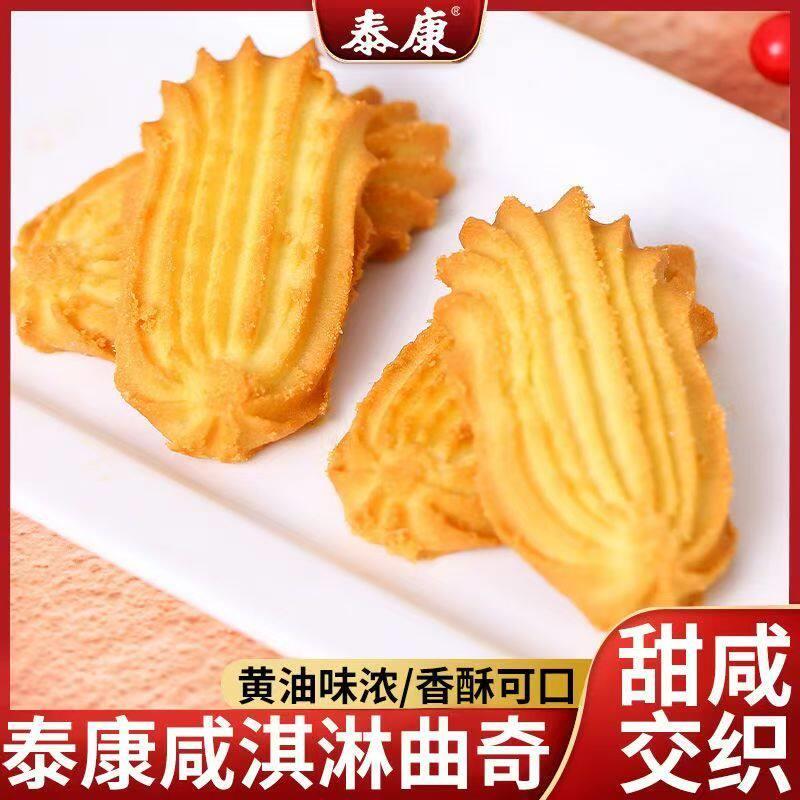 上海泰康咸淇淋曲奇饼干传统糕点早餐下午茶怀旧小吃休闲零食解馋