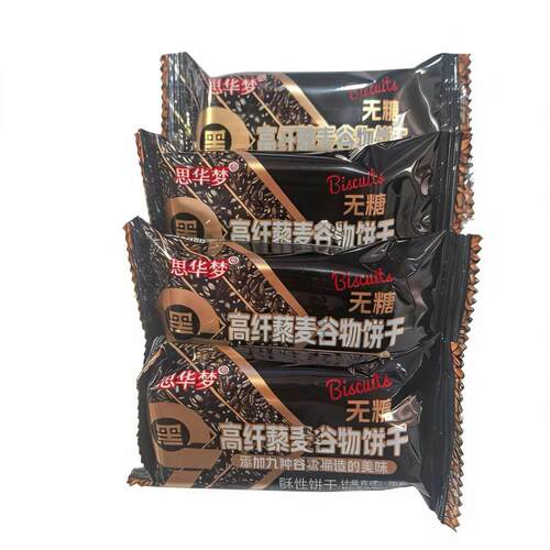 思华梦无糖高纤藜麦谷物饼干酥性零食袋装黑饼干