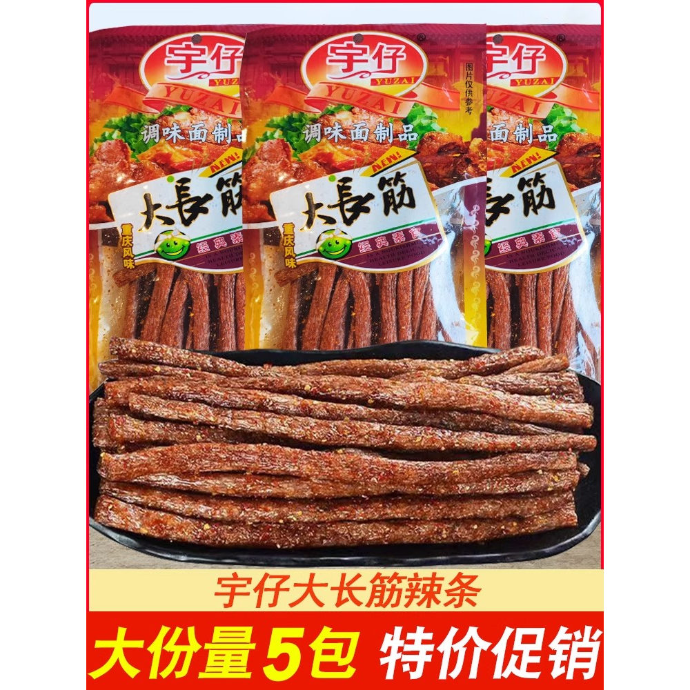 儿时怀旧大长今辣条零食麻辣90回忆大长筋8090后休闲食品小吃经典