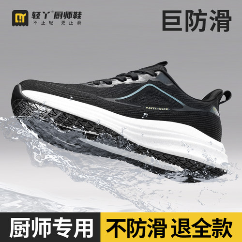 轻丫防水防油防滑厨师鞋