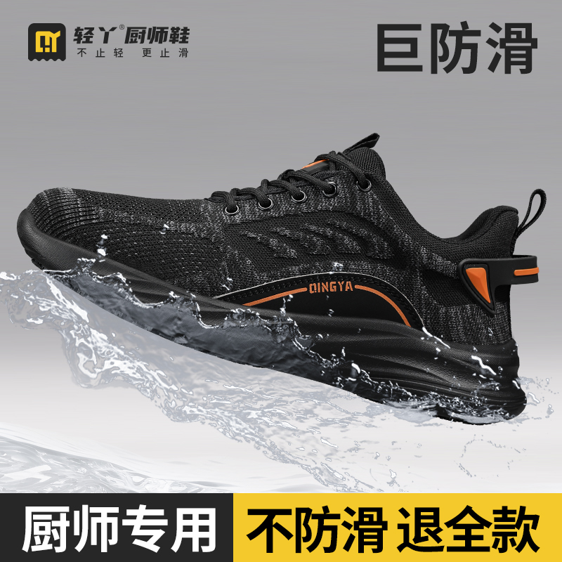 轻丫防水防油防滑休闲鞋