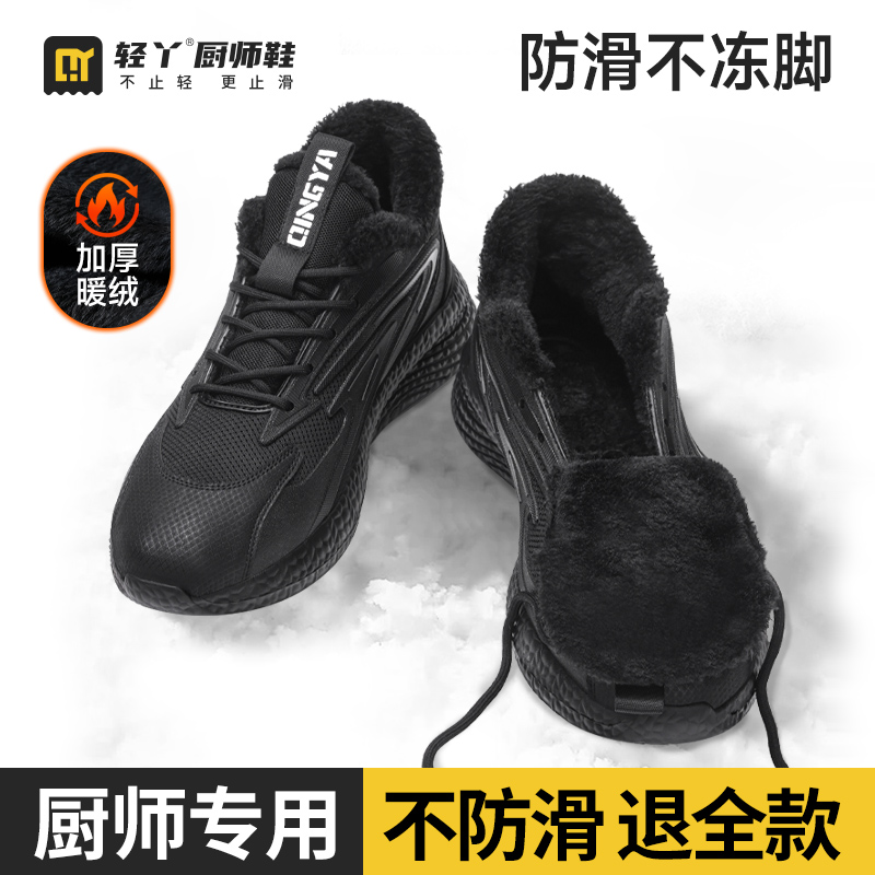 轻丫厨师鞋防水防滑防油冬季加绒