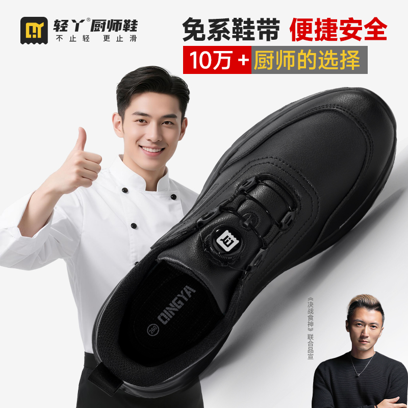 轻丫厨师鞋防滑防水防油厨房专用