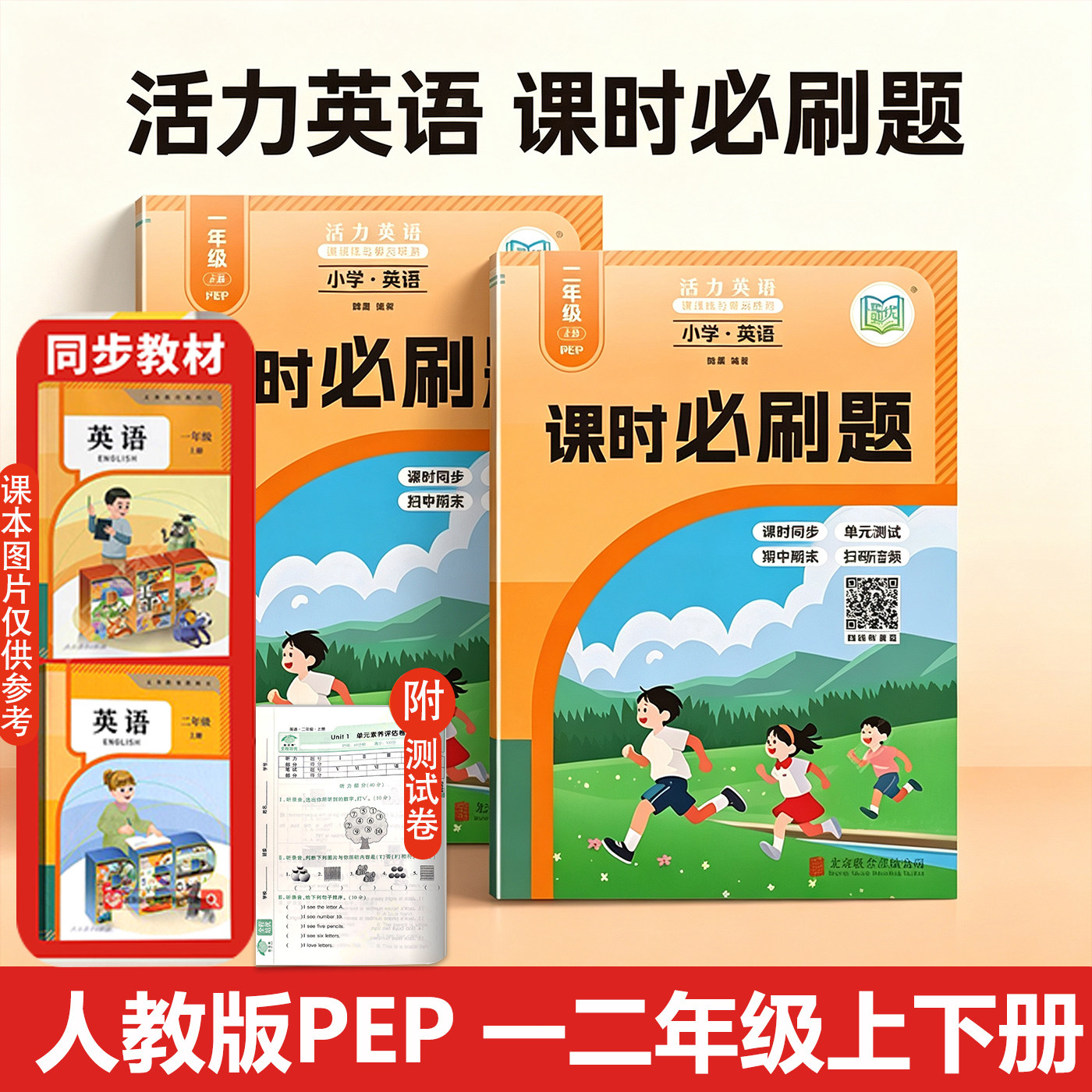 2026英语新人教版PEP一二年级上外研版新交际课时作业同步新课本pep1-2年级新版 同步一课一练课时必刷题练习册