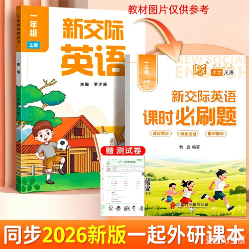 同步训练英语一年级新交际