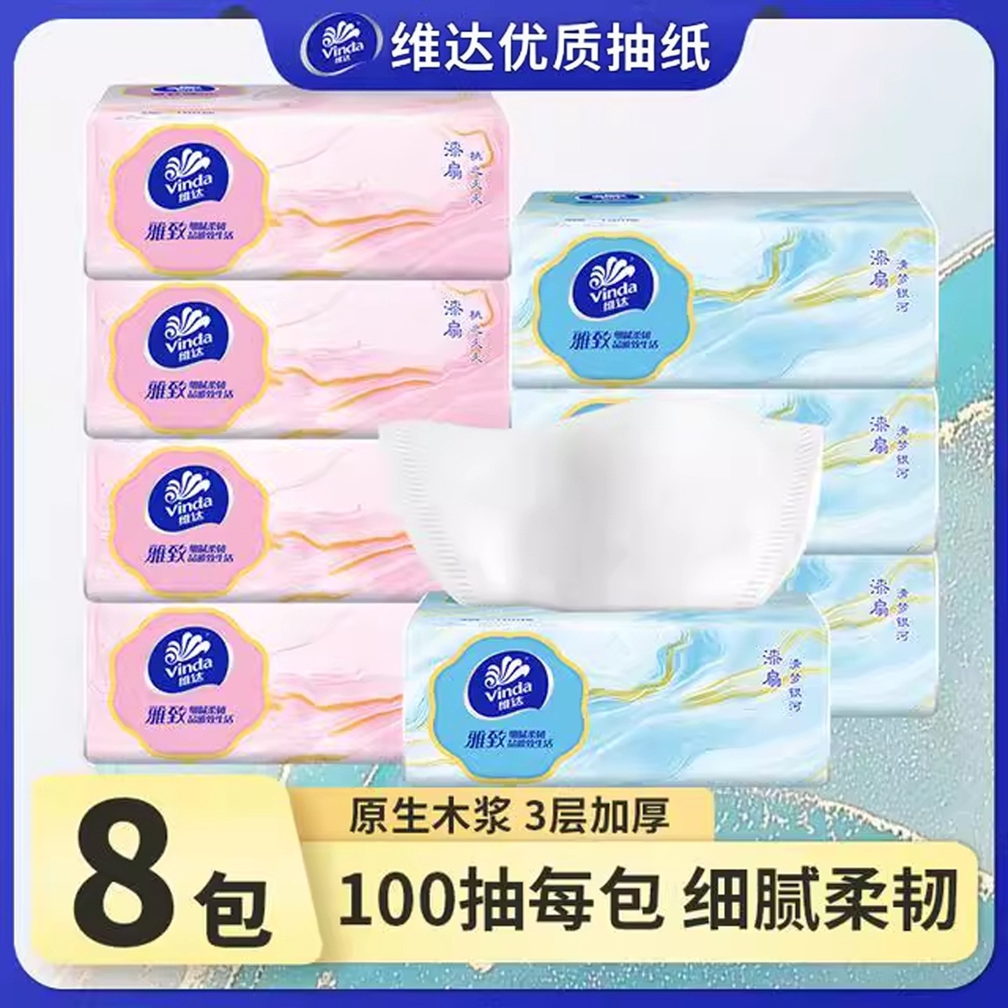 维达抽纸家用实惠装整箱装