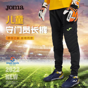 Joma儿童长裤速干透气防摔护膝专业足球训练比赛运动裤3316FL7010