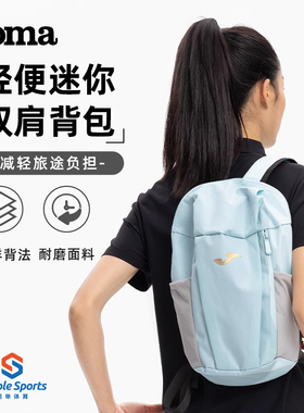 Joma24年新款轻便迷你双肩背包8L小型便捷背包运动包 3145PL0063