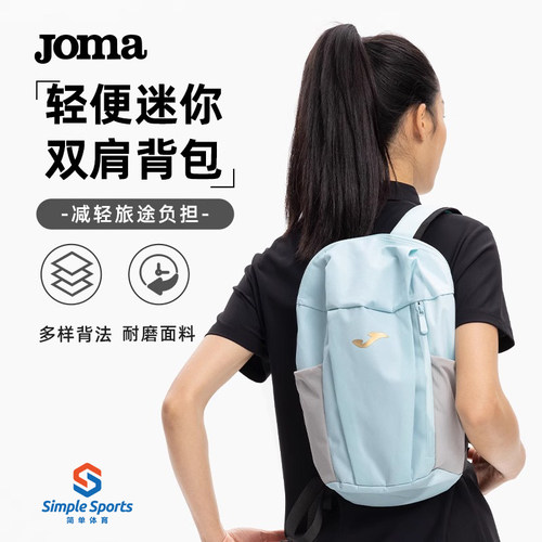 Joma24年新款轻便迷你双肩背包8L小型便捷背包运动包 3145PL0063