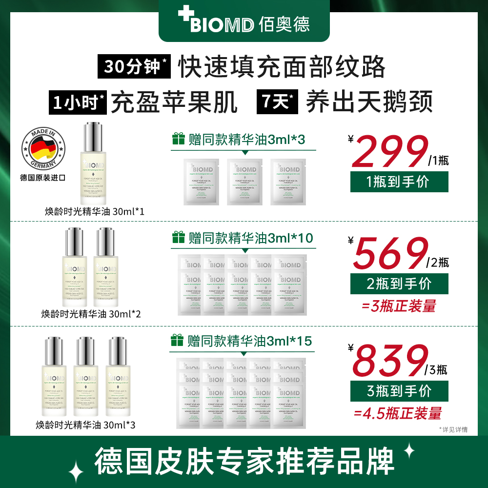 以油养肤 温和呵护肌肤