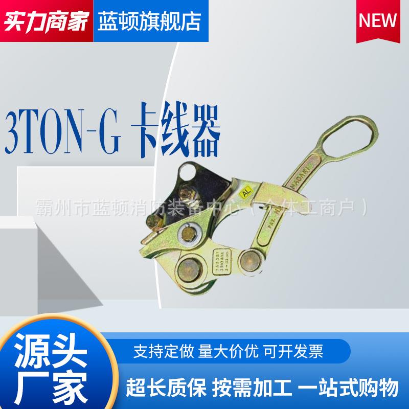 NGK TON-G卡线器电力鬼爪夹头电缆拉线卡头线缆紧固器