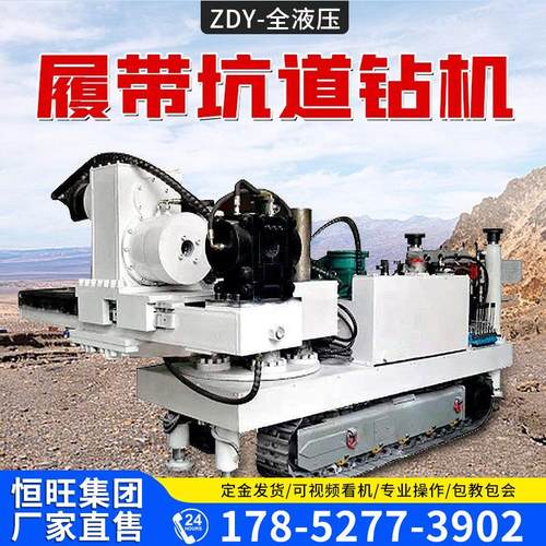 全液压坑道钻机矿井内部山石地质勘探钻孔机煤层注水孔zlj钻探zdy