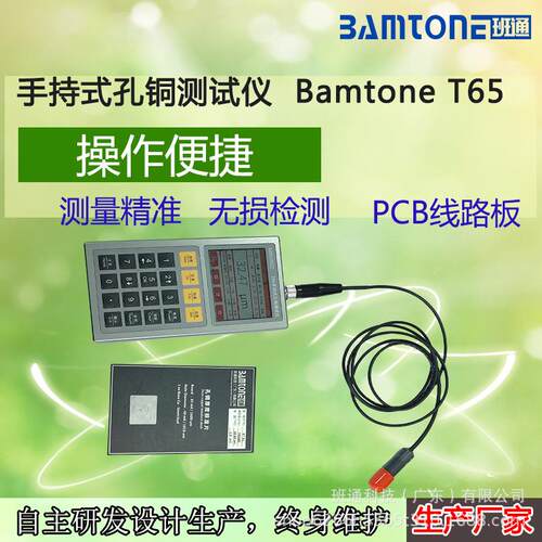 研发生产新款PCB孔铜测厚仪Bamtone T65铜厚检查机