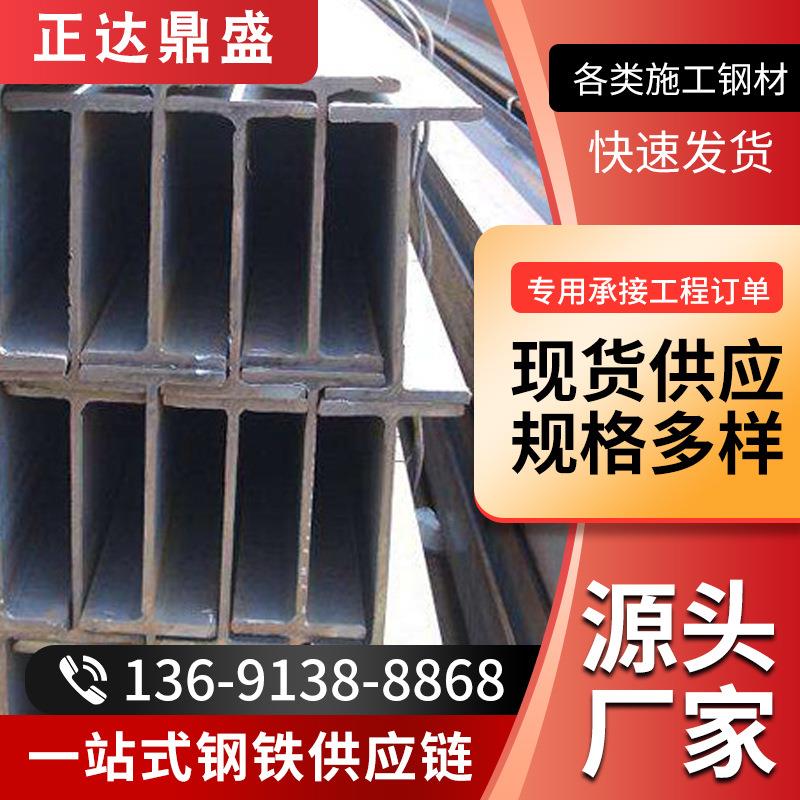 热轧H型钢 低合金型钢 高频焊接钢梁结构型钢天柱H型钢