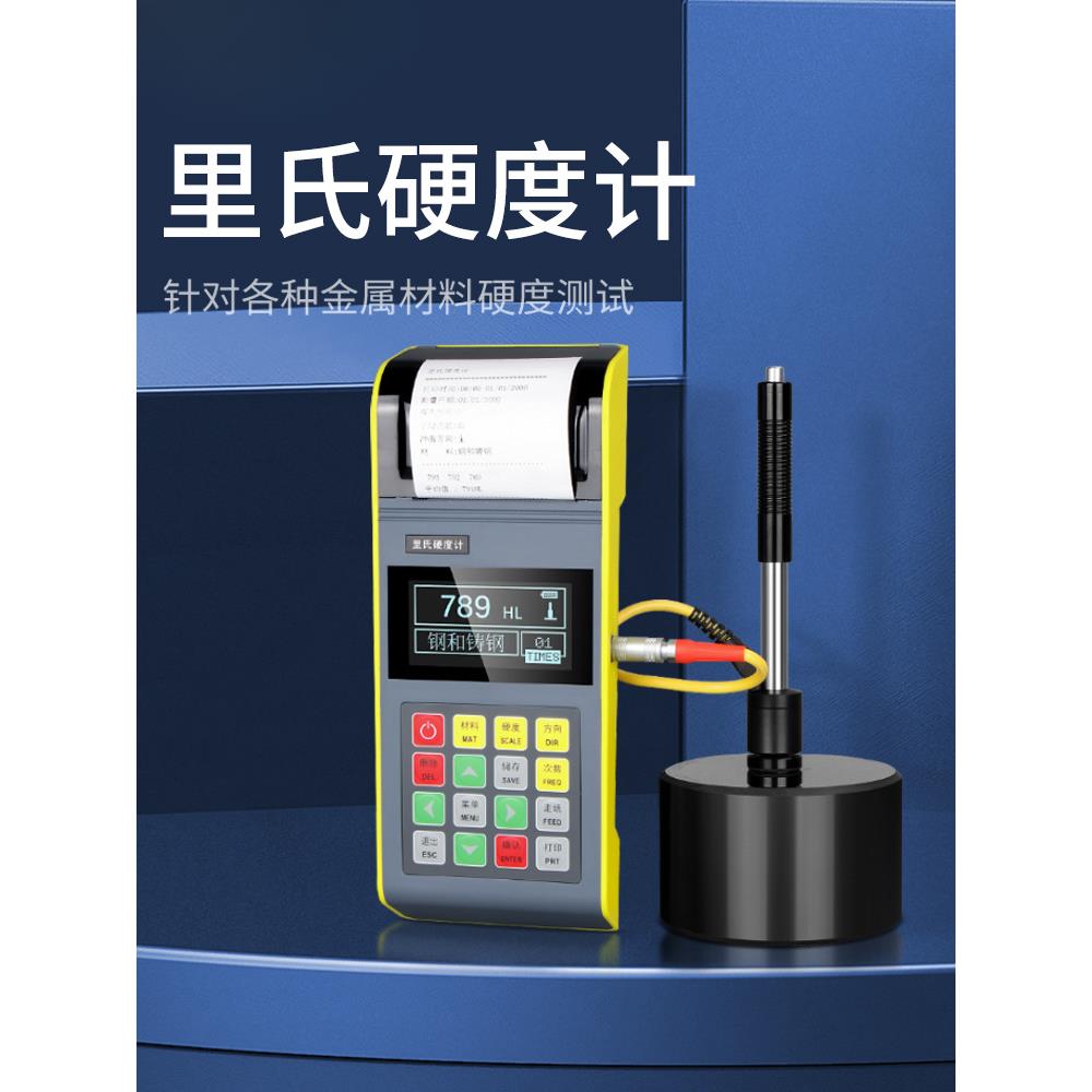 硬度计便携式金属硬度计TH-110热处理布氏洛氏硬度测试仪