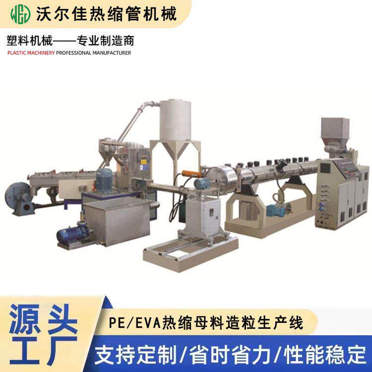 PE/EVA热缩母料造粒生产线 塑料造粒生产设备 造粒挤出机