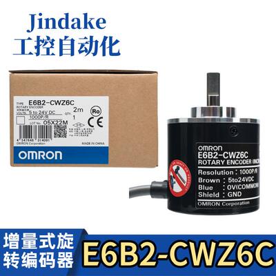 编码器E6B2-CWZ6C 全新原装增量式旋转编码器 1000P 360P