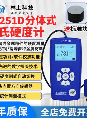 里氏硬度计LS251D/C手持硬度计金属钢材铸铁硬度仪高精度