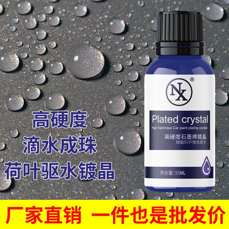 汽车纳米镀晶套装进口液体玻璃镀膜剂车漆封釉增亮度镀金渡晶