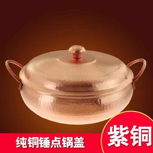 铜锅盖铜盖火锅盖铜盖子纯手工家用纯紫铜加厚黄铜加厚