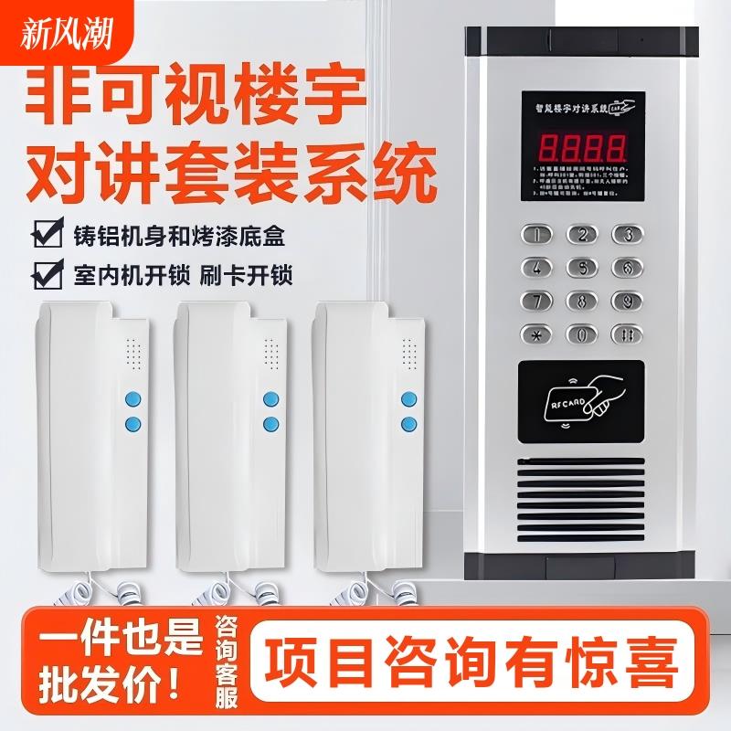 楼宇对讲门禁系统小区单元门语音门铃电话机非可视不电子门禁套装