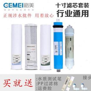10寸PP棉活性炭ro 格美净水器滤芯家用纯水机75G全套通用五级原装