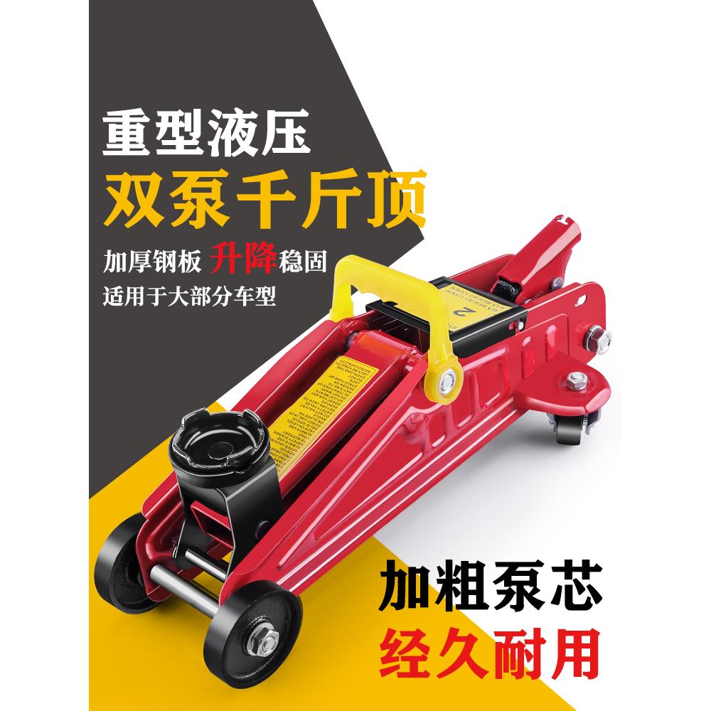 千斤顶小汽车用卧式液压3吨小轿车suv车载立顶千金顶汽修换胎工具