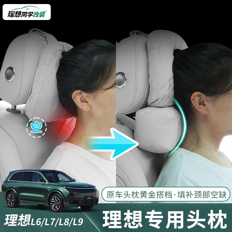 理想L6L7L8L9MEGA头枕护颈枕车用护脖枕车载靠枕车内枕头用品配件