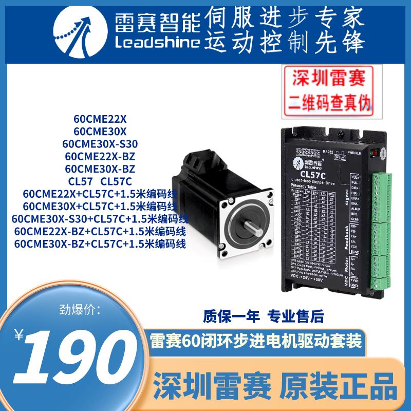 深圳雷赛60闭环步进电机马达60CME22X/60CME30X-BZ 配CL57C驱动