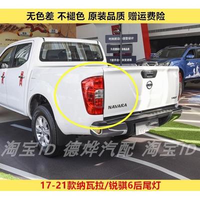 适配东风锐骐6皮卡后尾灯总成郑州纳瓦拉刹车灯倒车灯后转向灯罩