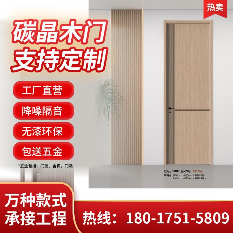 碳晶木门卧室门实木覆合门免漆门室内门家用房间门平开碳晶科技门