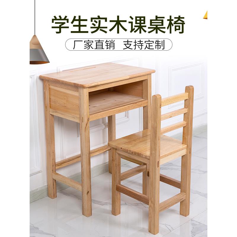 厂家直销老式实木课桌椅中小学校书桌培训学生家用写字桌学习桌椅