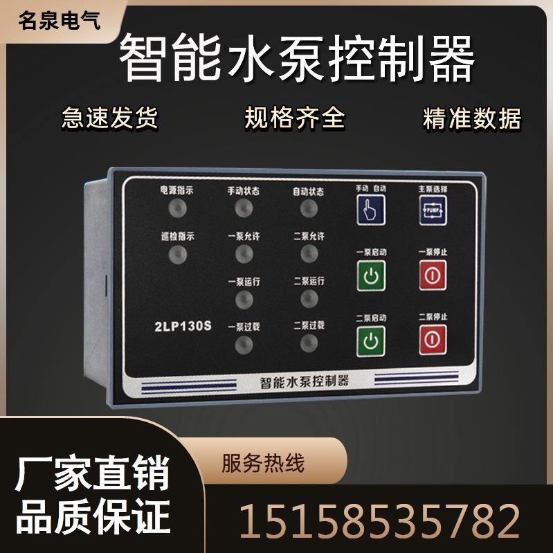 宁鸿电气2LP130S排污稳压消防风机一用一备多功能智能水泵控制器