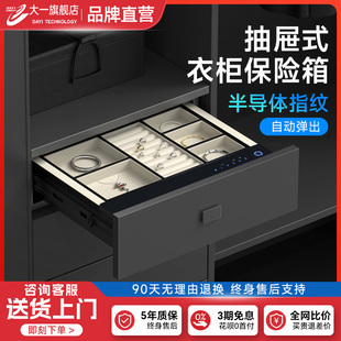 大一保险柜 珠宝首饰卧 家用小型2025新款 防盗抽屉保管箱指纹密码