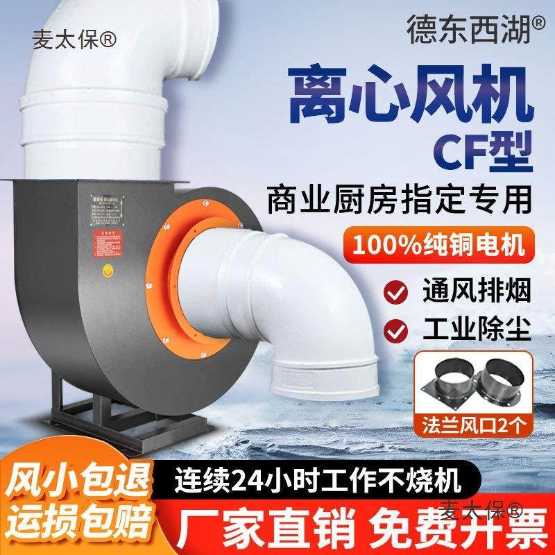 CF离心风机大功率蜗牛式吸风机工业强力220V380V排风机商业麦太保,农机/农具/农膜,打药机/弥雾机,淘宝优惠券,粉丝福利购,淘宝优惠卷