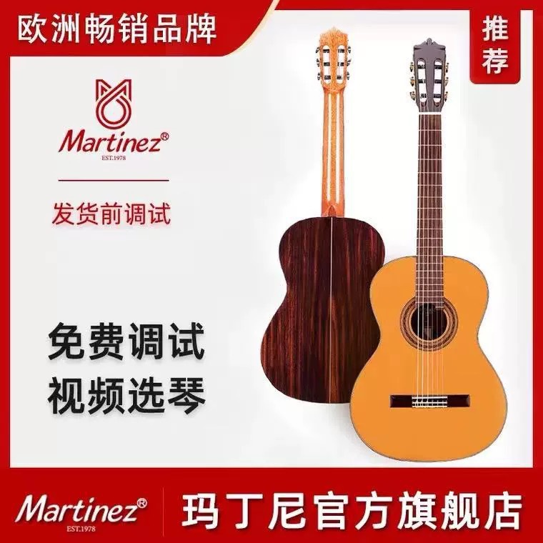 MARTINEZ马丁尼古典吉他初学入门进阶系列考级专用古典玛丁尼吉它
