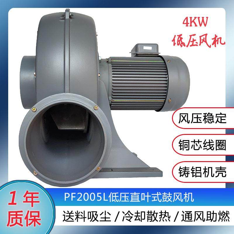 PF200-5L直叶式低压风机 水墨印刷机配套鼓风机 4千瓦压铸铝风机,农机/农具/农膜,打药机/弥雾机,淘宝优惠券,粉丝福利购,淘宝优惠卷