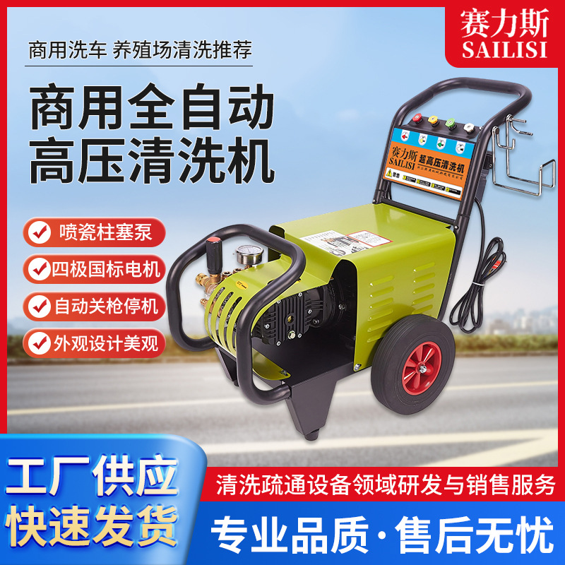 商用全自动高压清洗机四级电机颜色鲜艳洗车店强力高压水枪清洗机