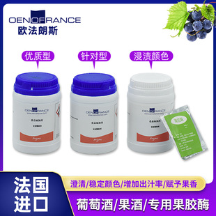 法国进口欧法朗斯果胶酶食品级 澄清酶制剂 高活力果酒辅料