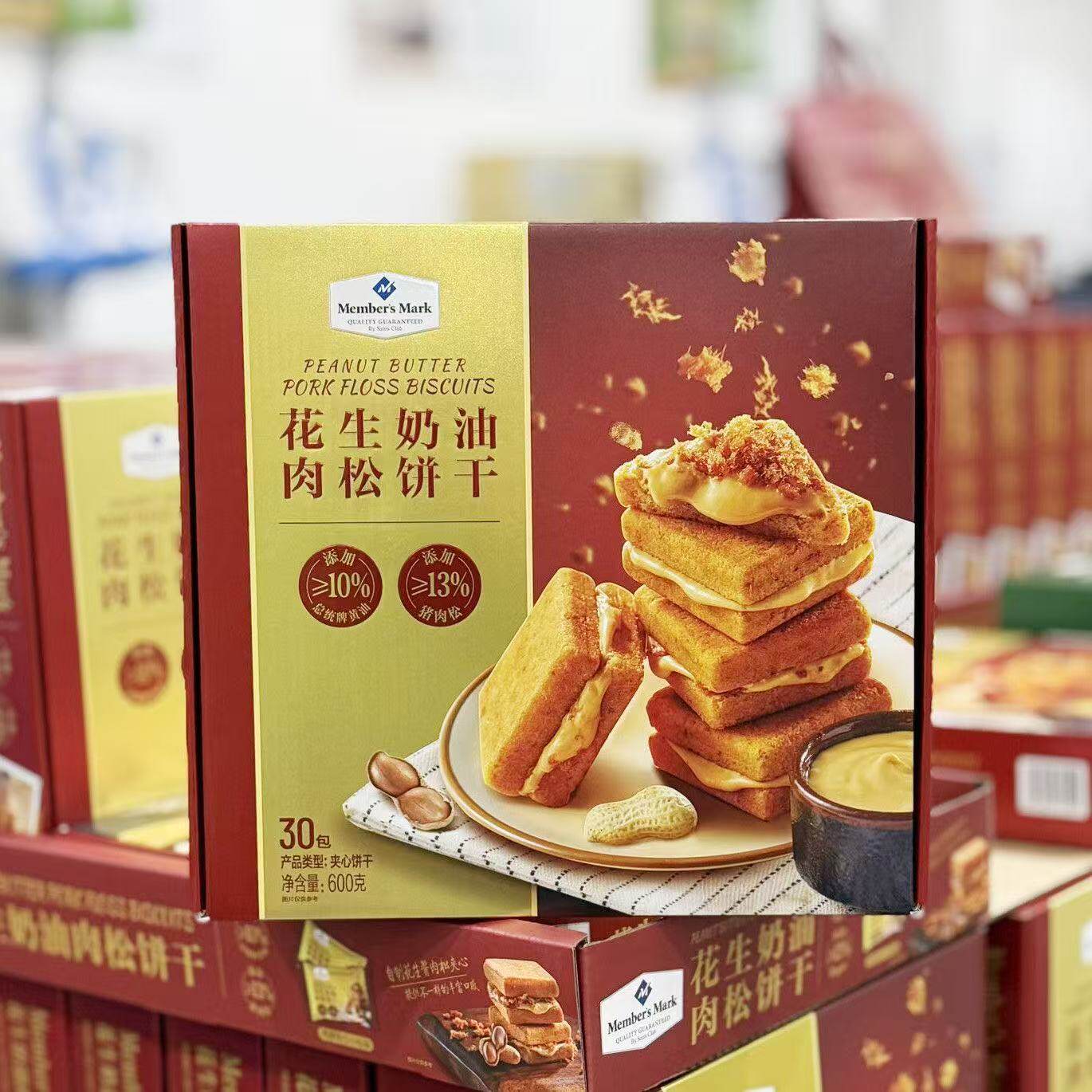 山姆MM花生奶油肉松饼干入口酥到掉渣越嚼越香会员代购官方旗舰店