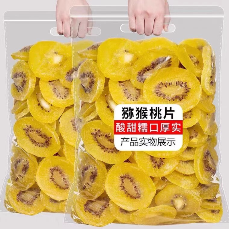 黄心猕猴桃干官方旗舰店黄芯奇异果干商用非无糖无添加果脯干零食