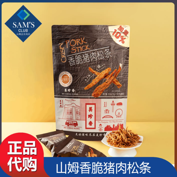 山姆美珍香香脆猪肉松条代购休闲聚会办公追剧肉脯干官方旗舰店