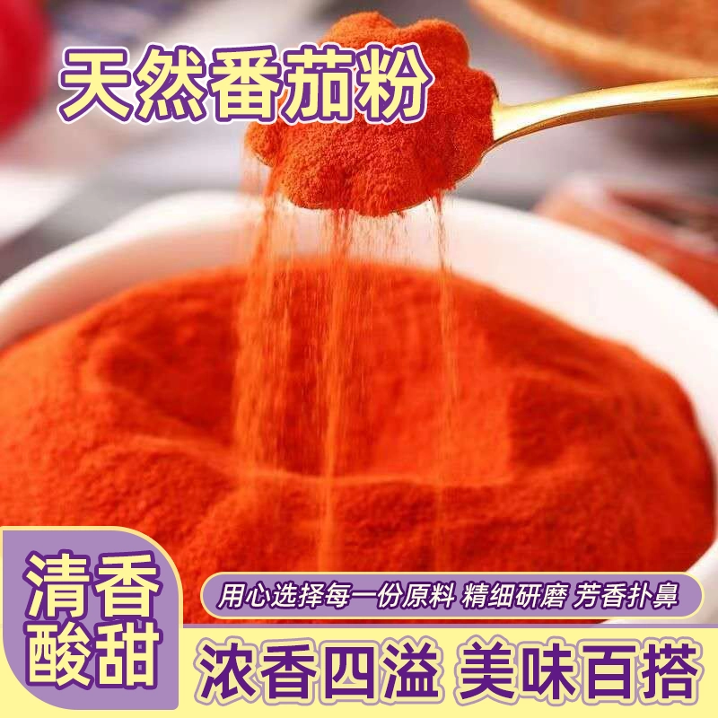 西红柿纯天然粉纯粉添加番茄商用烧烤薯片薯条外撒粉批发价味撒粉