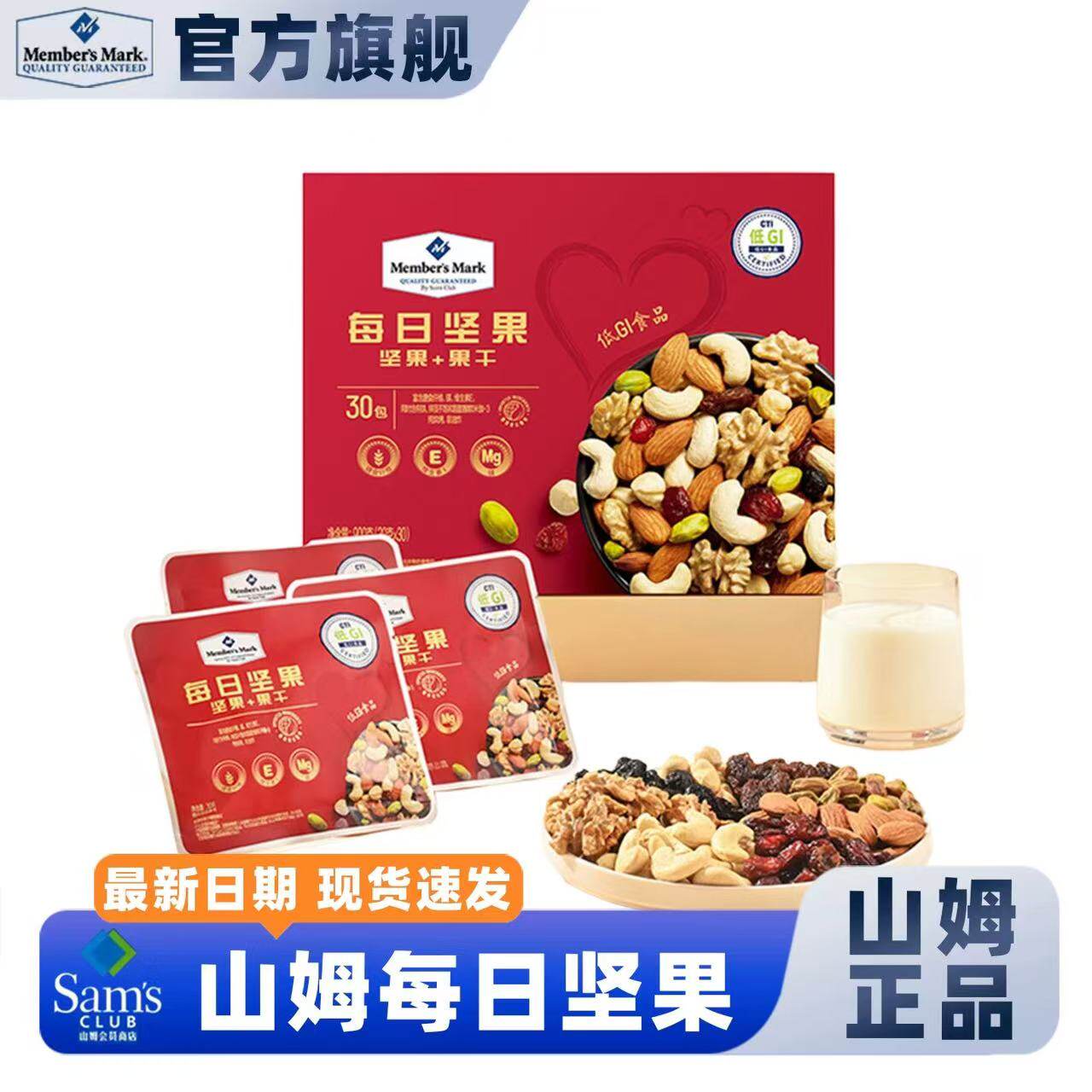 山姆Member's Mark每日坚果礼盒装酥脆可口会员代购官方旗舰店
