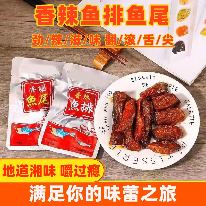 洞庭哥酱香鱼排香辣鱼尾湖南手撕鱼排鱼块即食鱼干麻辣零食小吃