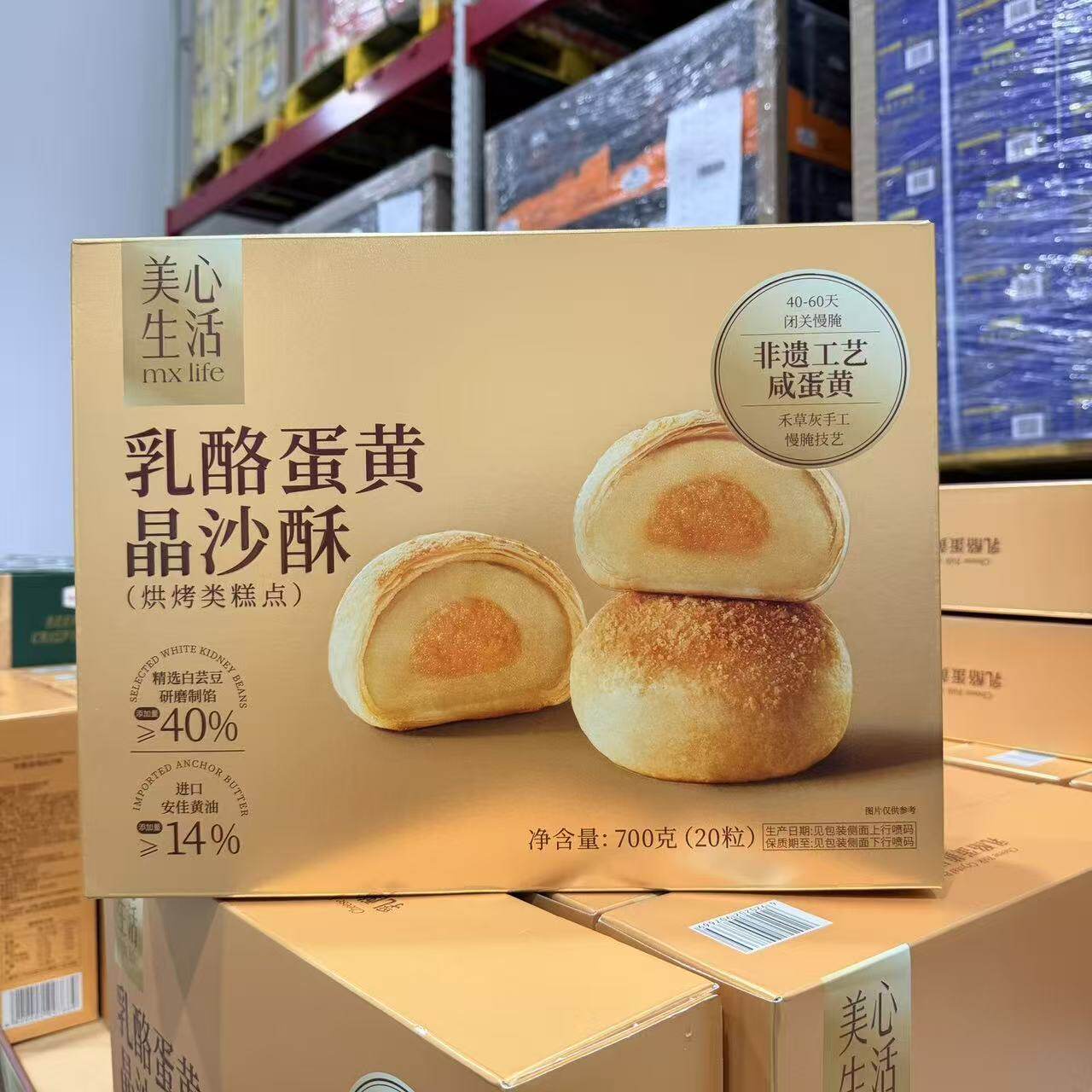 山姆美心生活乳酪蛋黄晶沙酥软糯适中内馅饱满会员代购官方旗舰店